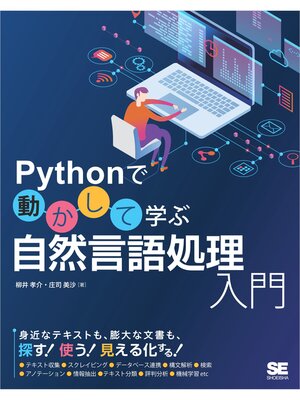 cover image of Pythonで動かして学ぶ 自然言語処理入門